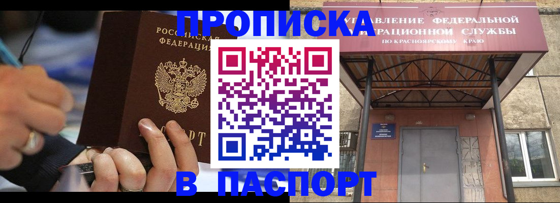 прописка в Боровичах