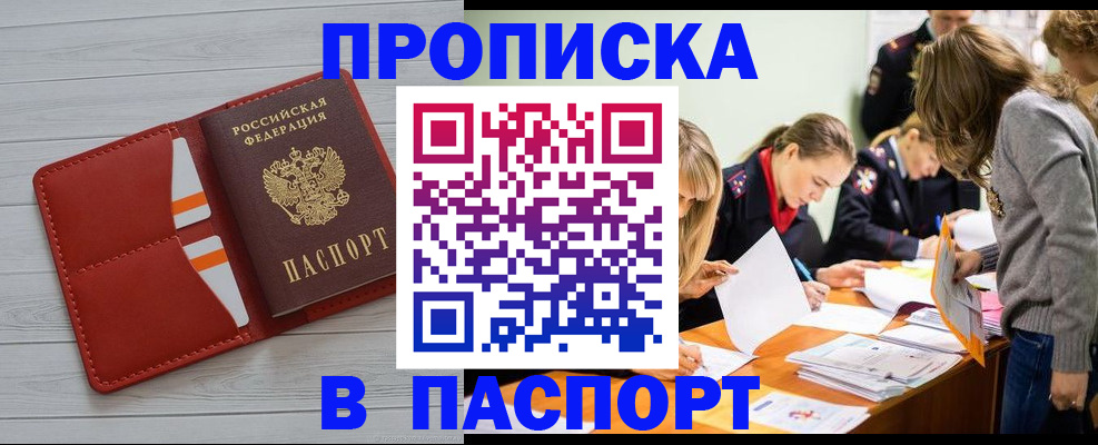 временная регистрация в Боровичах