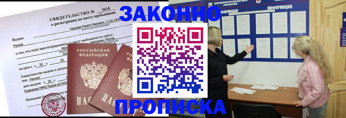 прописка иностранных граждан в Боровичах