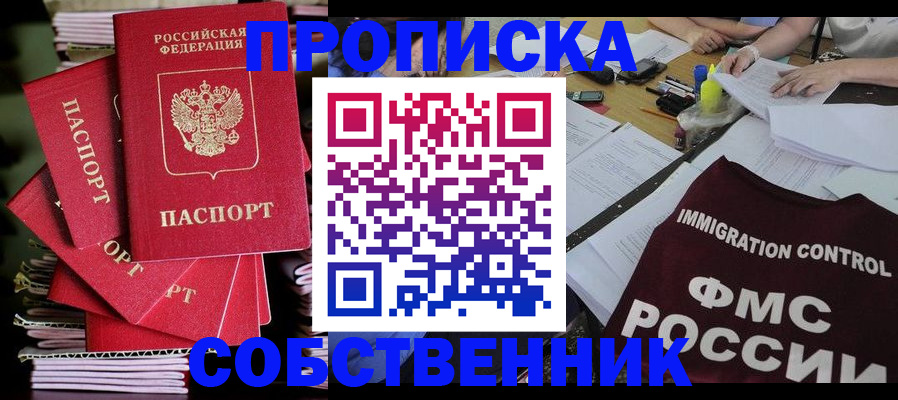 прописка от собственника в Боровичах