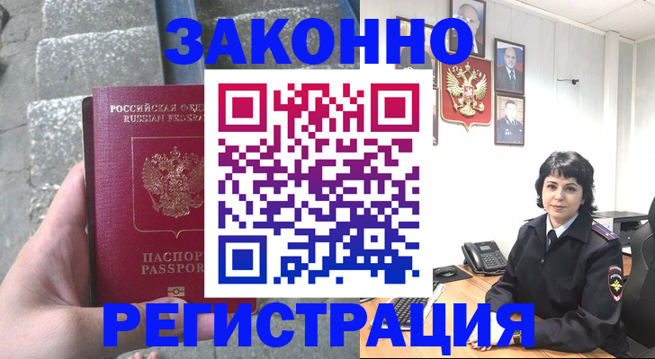 прописка законно в Боровичах