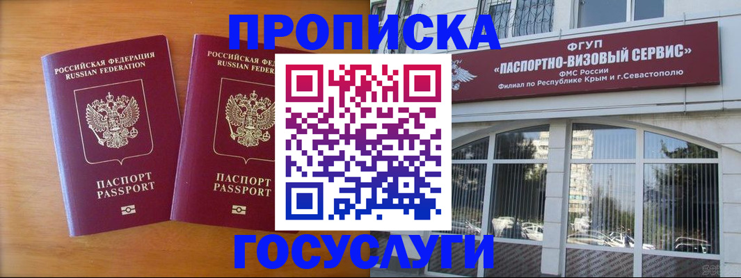 прописка ребенка в Боровичах